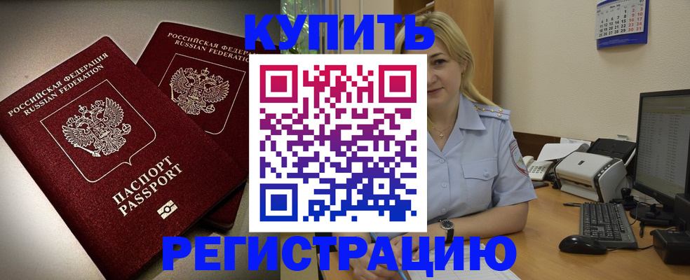 временная регистрация купить в Бузулуке