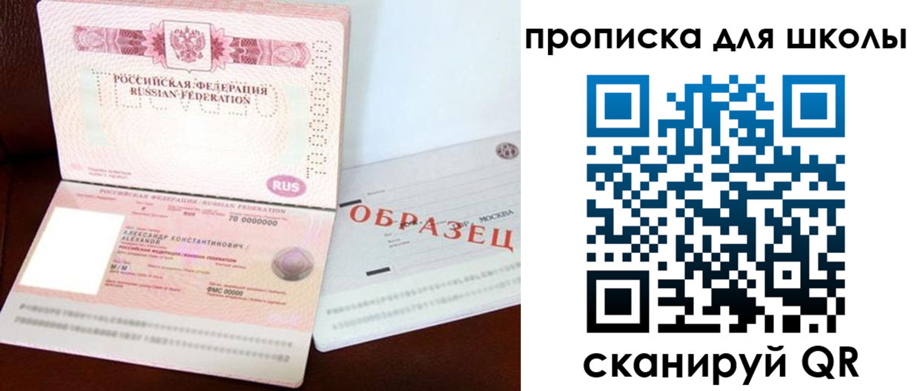 прописка для школы в Бузулуке