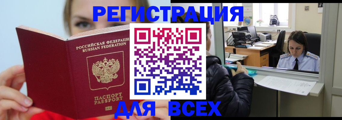 временная регистрация для школы в Бузулуке