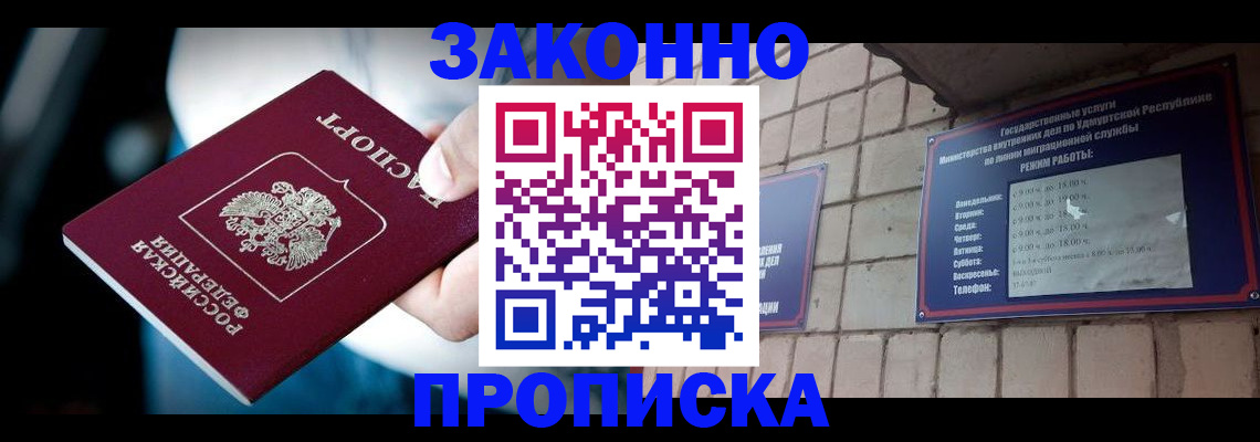 временная регистрация для школы в Бузулуке